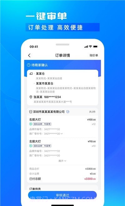 开思汽配商家版截图1