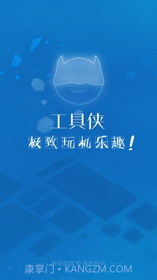 工具侠截图1 工具侠截图1