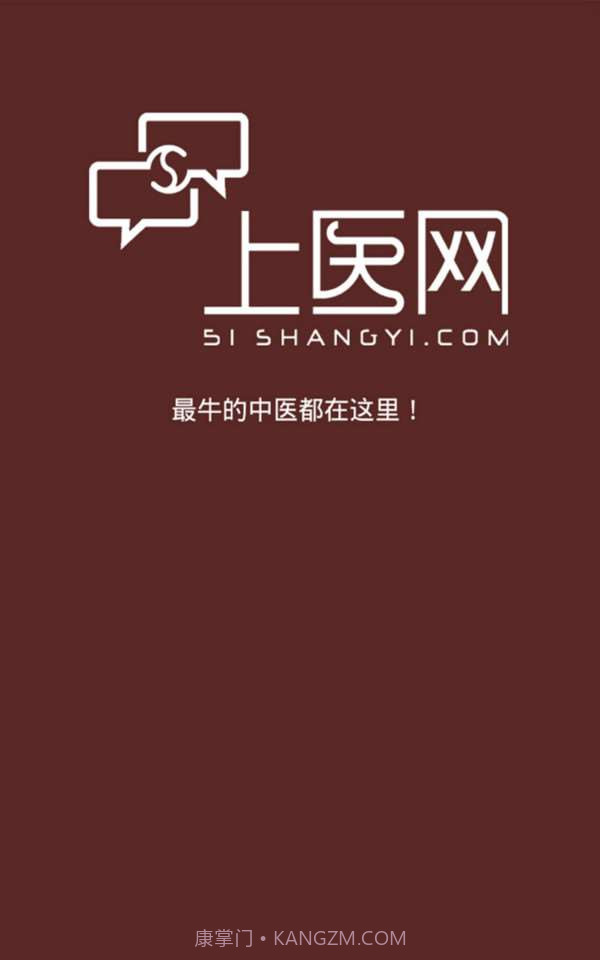 上医网截图3 上医网截图3