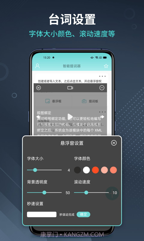 幂果提词器截图2