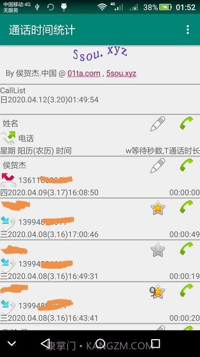 通话统计截图2 通话统计截图2