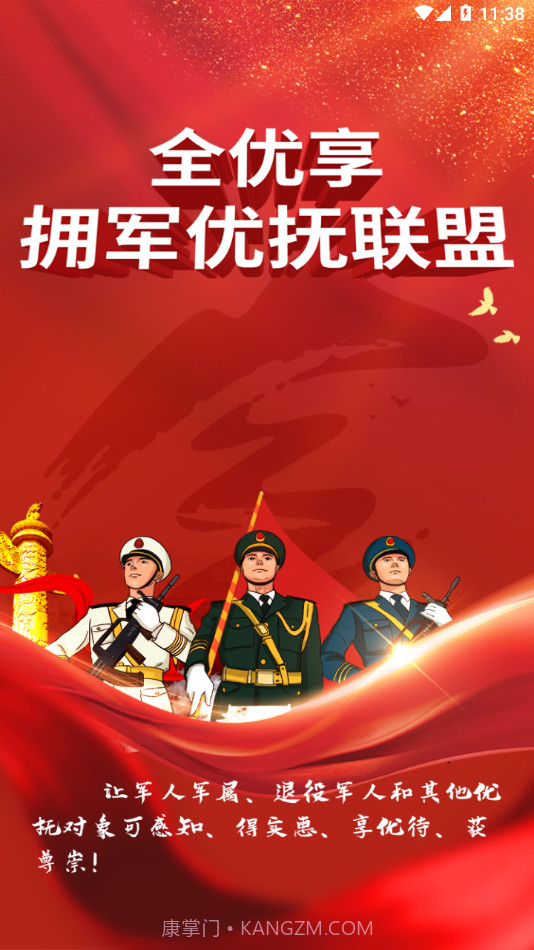 全优享拥军截图4 全优享拥军截图4