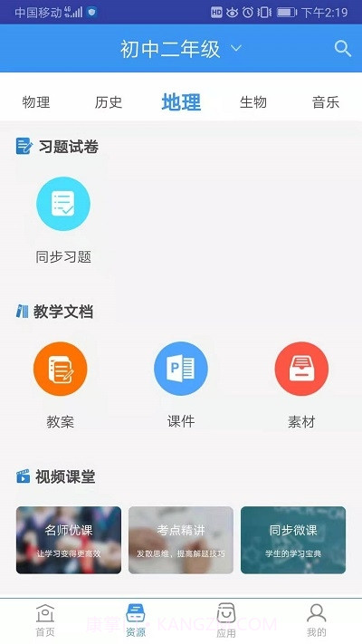 和教育全国版截图4