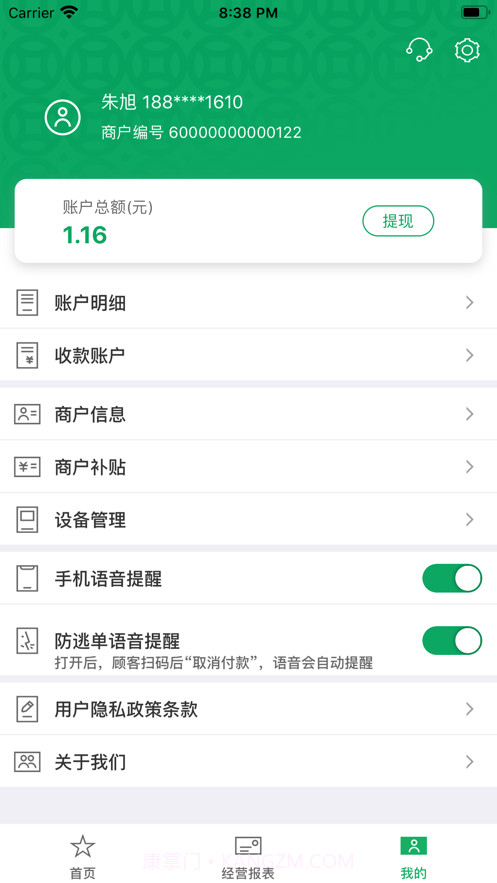 邮驿付截图1 邮驿付截图1