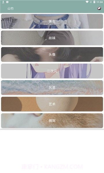 山竹壁纸截图1 山竹壁纸截图1