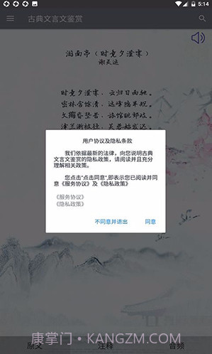 古典文言文鉴赏(中国古代诗歌散文古典文言文鉴赏) 安卓最新版截图2