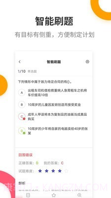 二级建造师提分王截图4