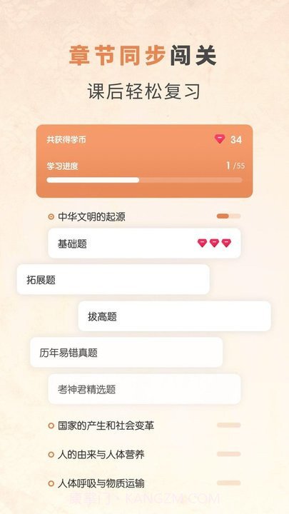 初中历史考霸截图3