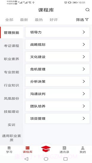 华企在线商学院截图4