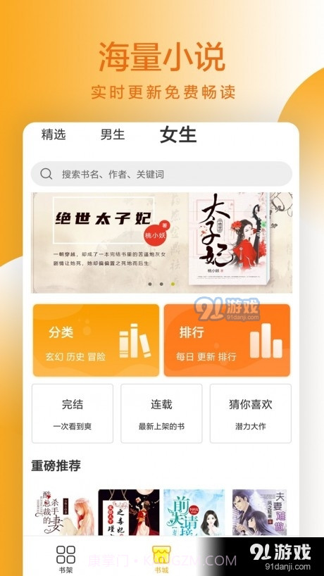 易搜小说截图3 易搜小说截图3