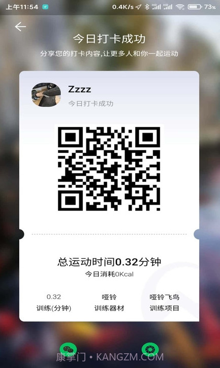 小喔健身助手截图4