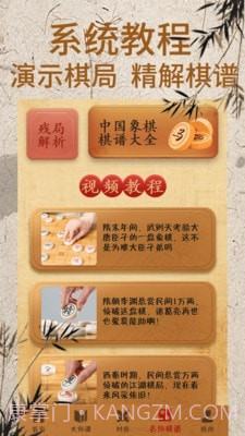 象棋大师对弈截图3 象棋大师对弈截图3