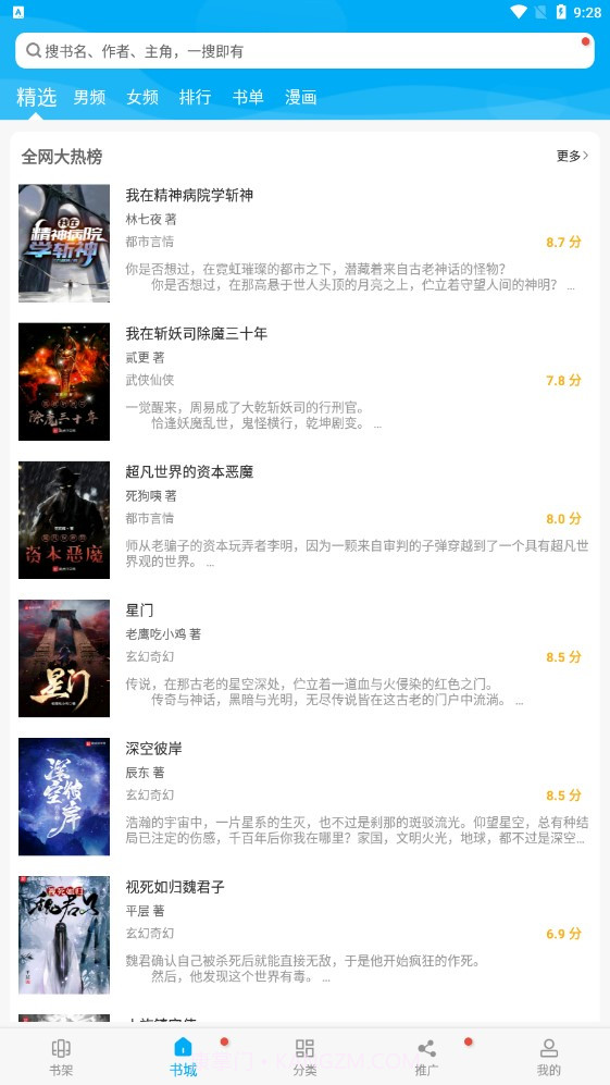 多看阅读神器截图2 多看阅读神器截图2