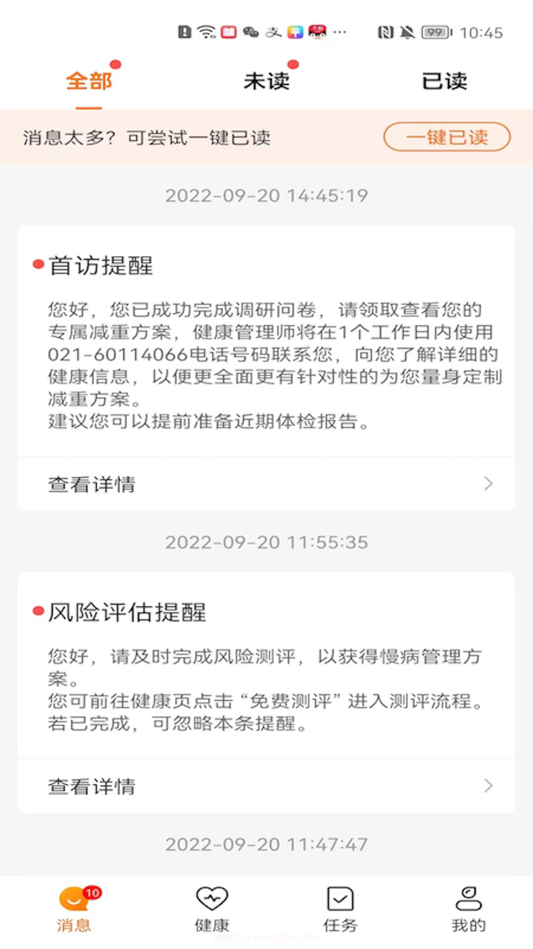 平安慢病管家截图5 平安慢病管家截图5