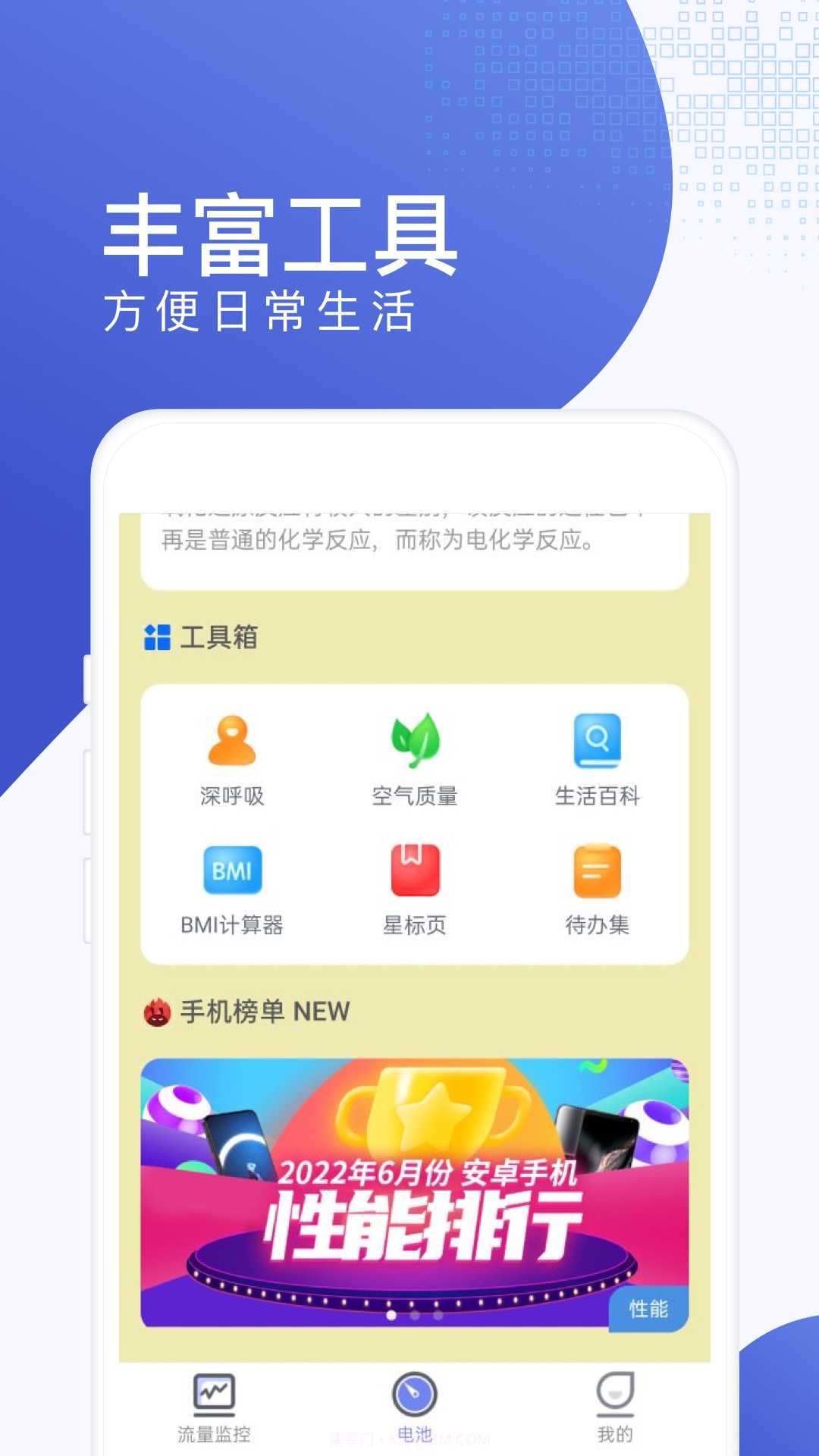 口袋流量截图4