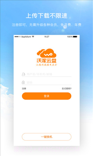 沃家云盘截图5 沃家云盘截图5