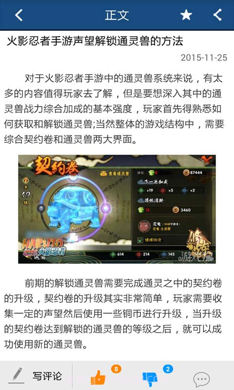 火影忍者手游助手截图2 火影忍者手游助手截图2