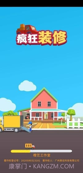 疯狂装修截图1 疯狂装修截图1