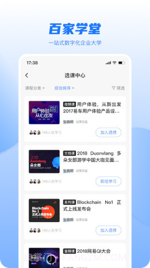 百家学堂培训学校截图4 百家学堂培训学校截图4