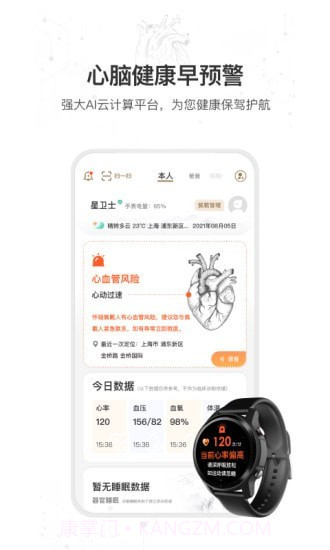 星卫士截图1 星卫士截图1