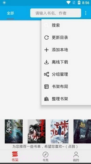 爱上读书截图2 爱上读书截图2