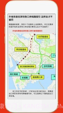 深圳外地车截图3 深圳外地车截图3