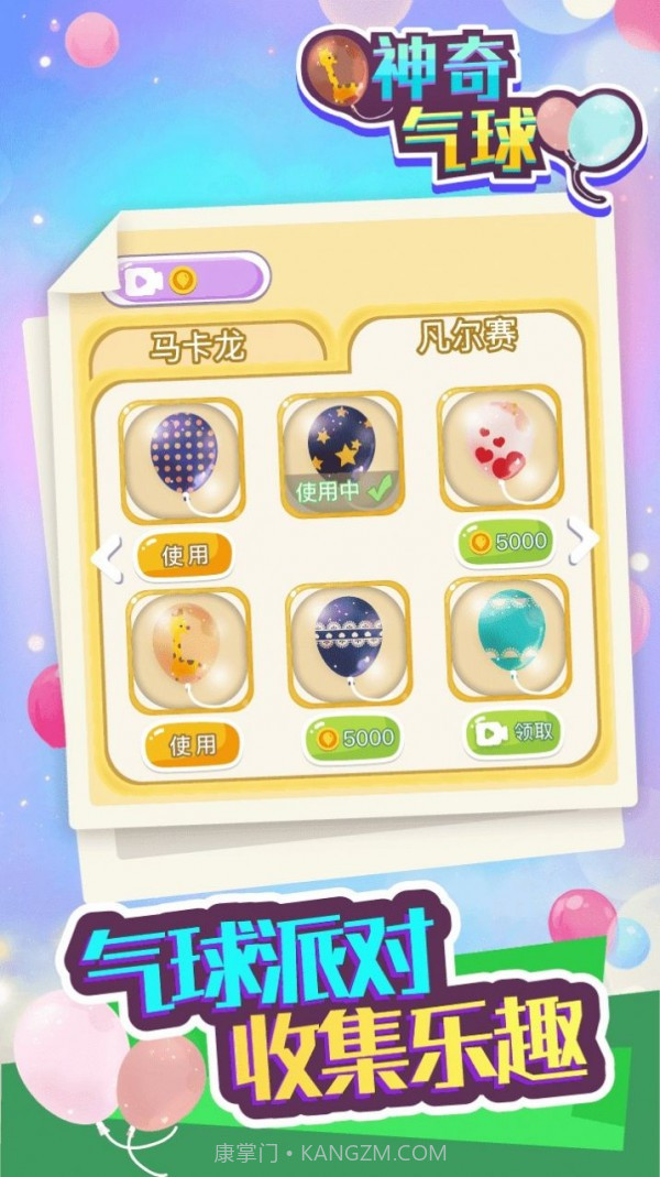 神奇气球截图4 神奇气球截图4