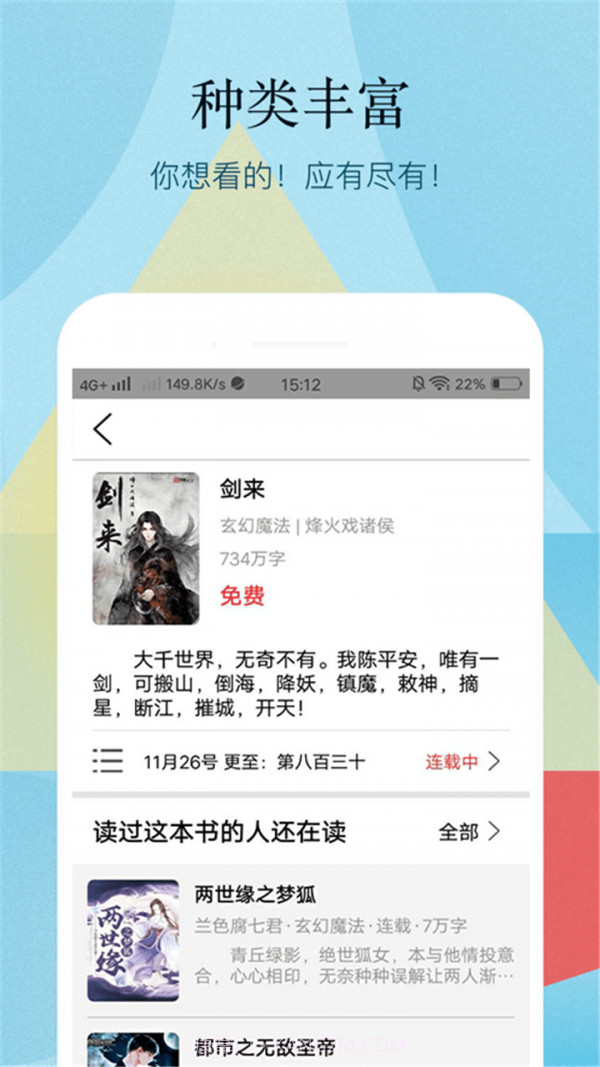 小书亭百万热门小说截图2 小书亭百万热门小说截图2
