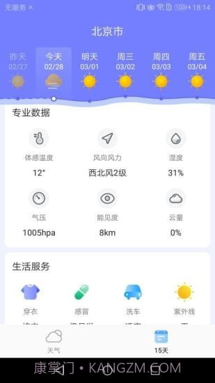 中华天气截图4 中华天气截图4