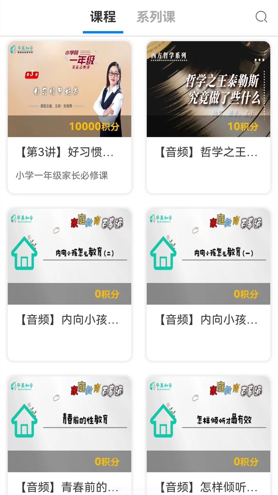 华翼知学截图3 华翼知学截图3