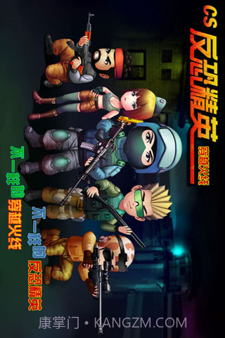 CS反恐精英穿越火线截图1 CS反恐精英穿越火线截图1