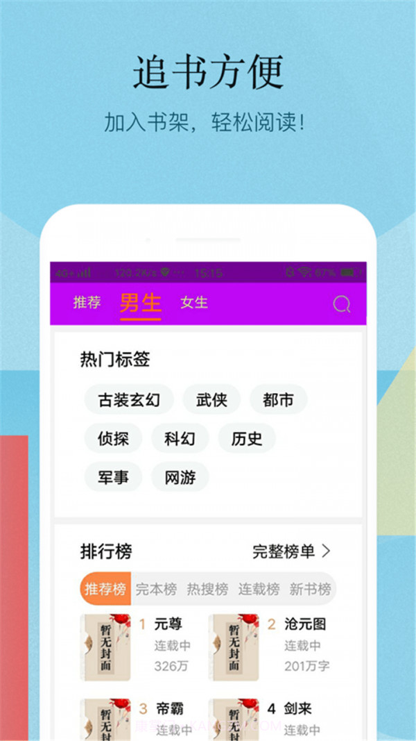 小书亭百万热门小说截图1 小书亭百万热门小说截图1