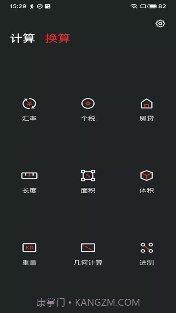 魅族计算器截图2 魅族计算器截图2