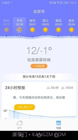 中华天气截图3 中华天气截图3
