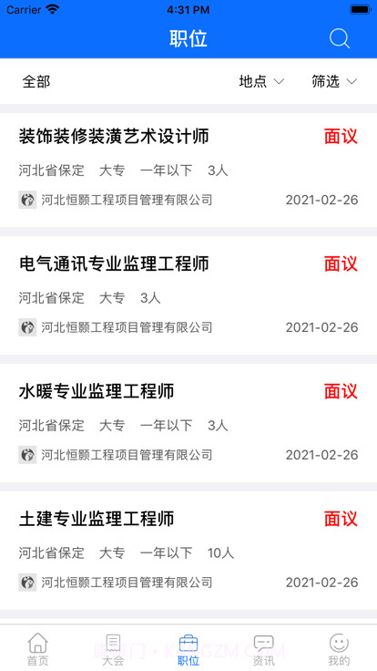 冀才截图2 冀才截图2