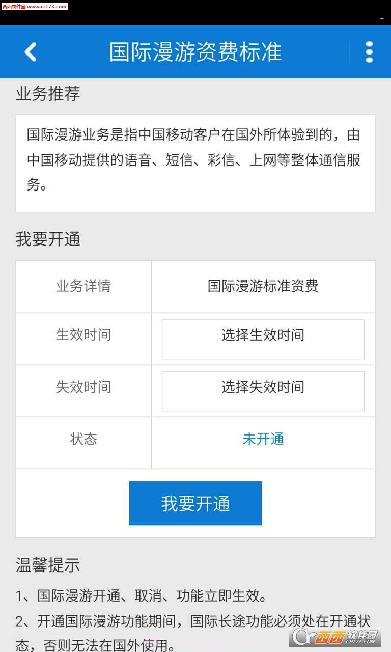 安徽移 动营业厅手机版截图1