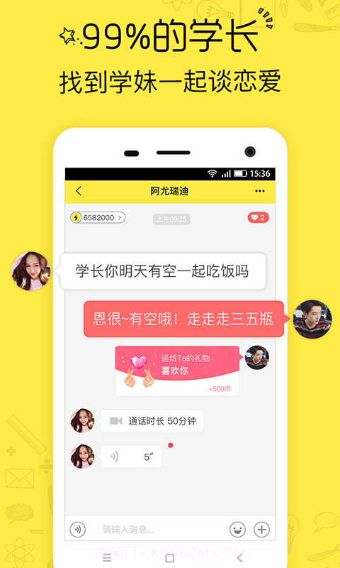 恋爱学社截图3 恋爱学社截图3