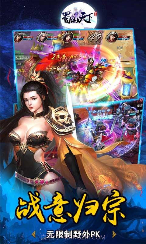 蜀山天下截图2 蜀山天下截图2