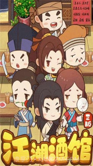 江湖酒馆截图3 江湖酒馆截图3