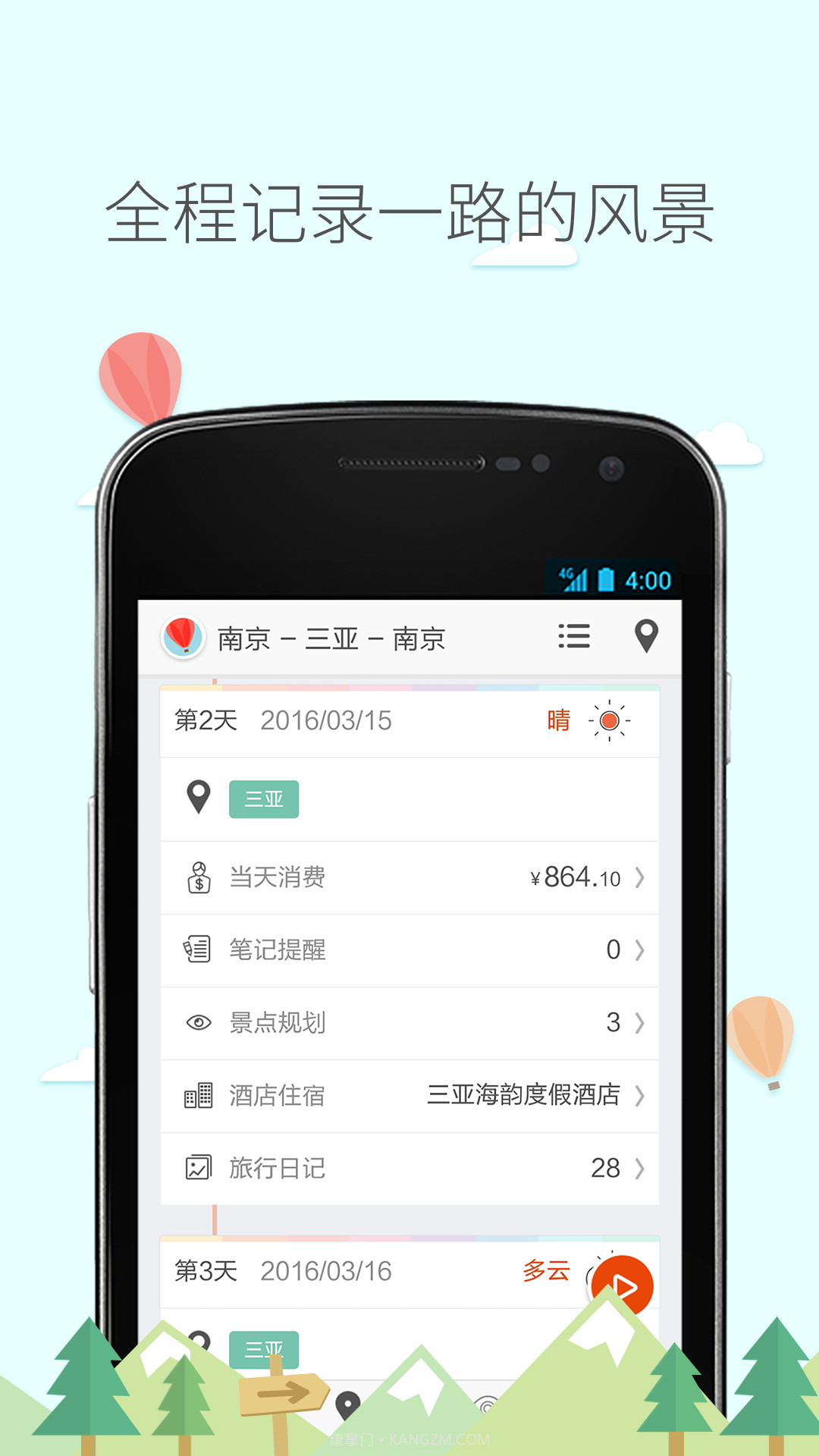 旅行箱截图4 旅行箱截图4