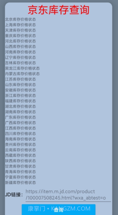 JD商品库存查询截图2 JD商品库存查询截图2