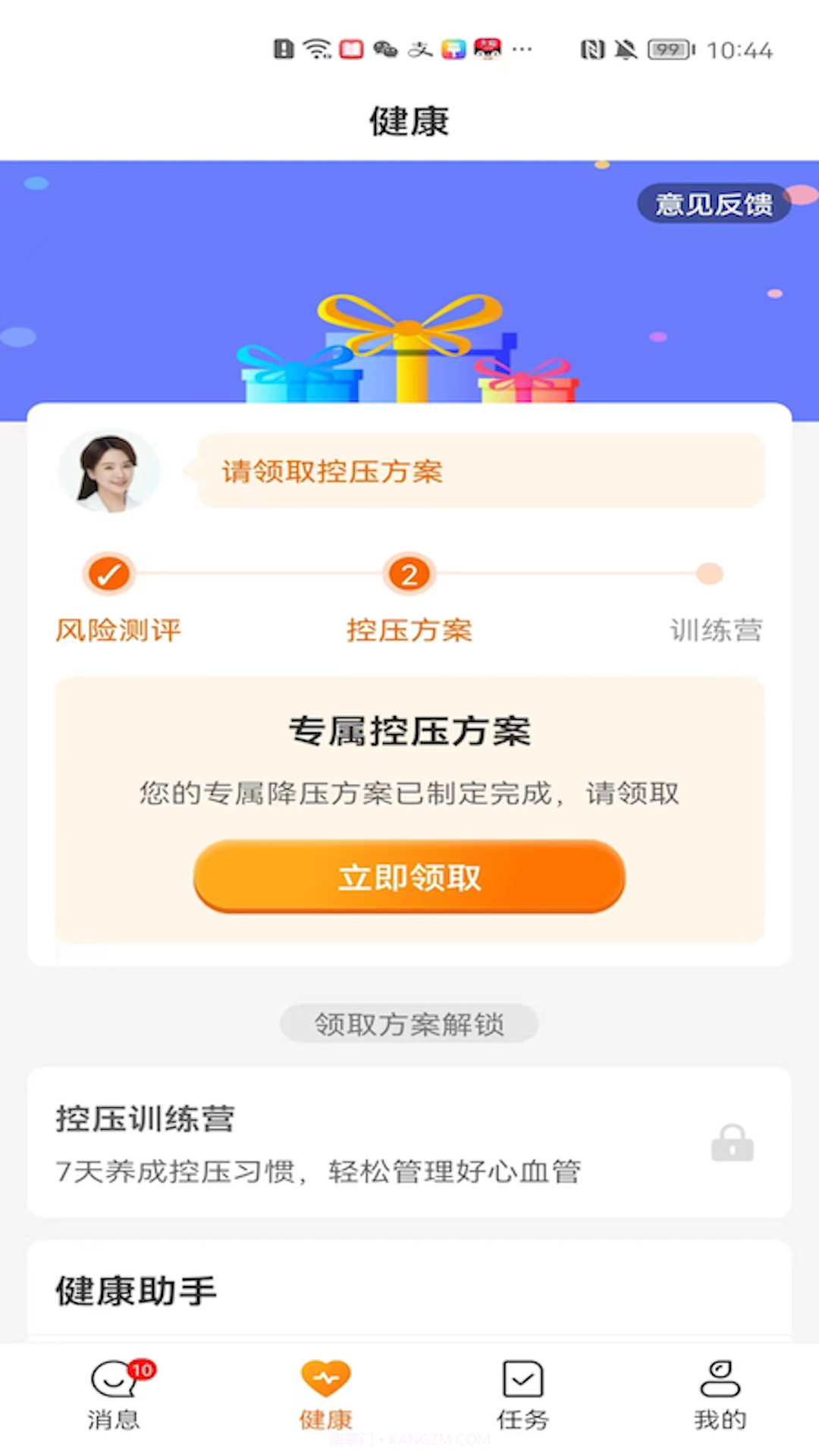 平安慢病管家截图2 平安慢病管家截图2
