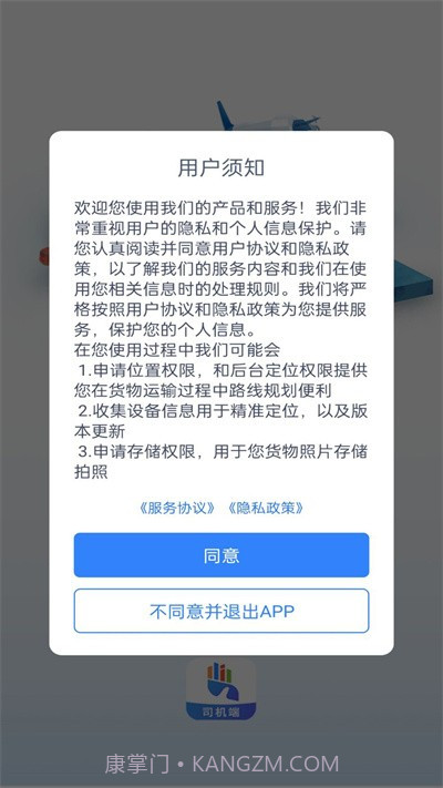 勤手物流司机端截图3 勤手物流司机端截图3
