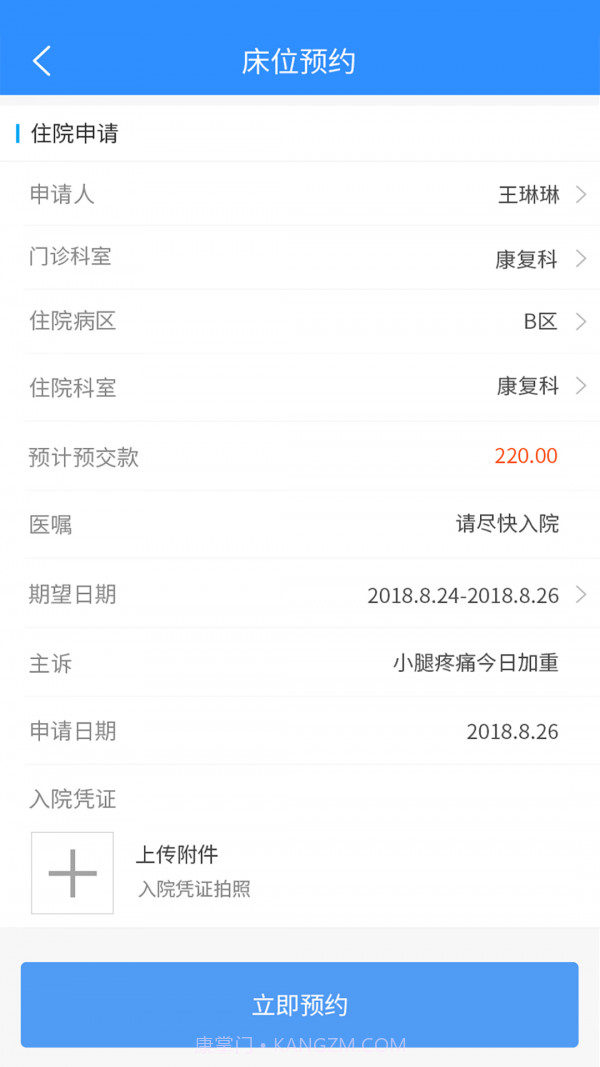 洪中智慧医院截图3 洪中智慧医院截图3