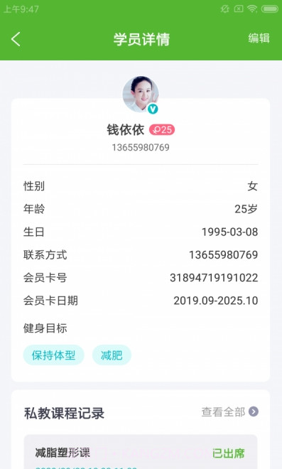 健身数智通（教练线上办公）截图1