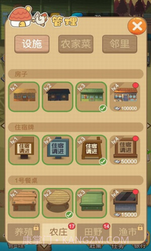 我的农场饭店截图2 我的农场饭店截图2