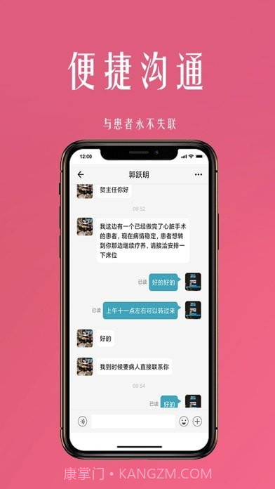 微杏林医生端截图2 微杏林医生端截图2