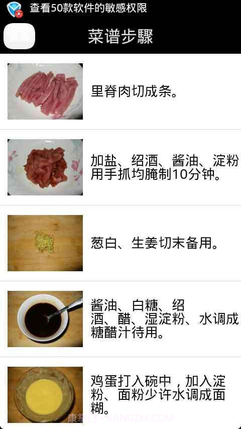 厨房助手截图4 厨房助手截图4