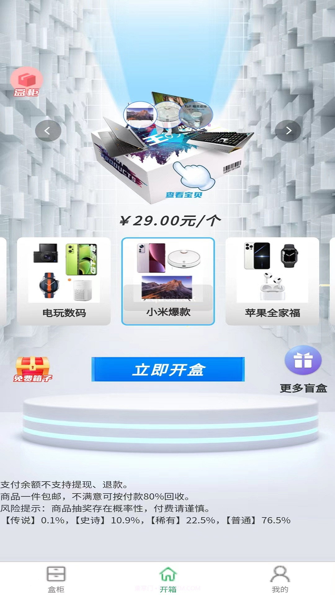 哒哒魔盒截图3 哒哒魔盒截图3
