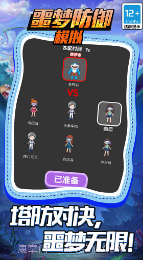 噩梦防御模拟截图1